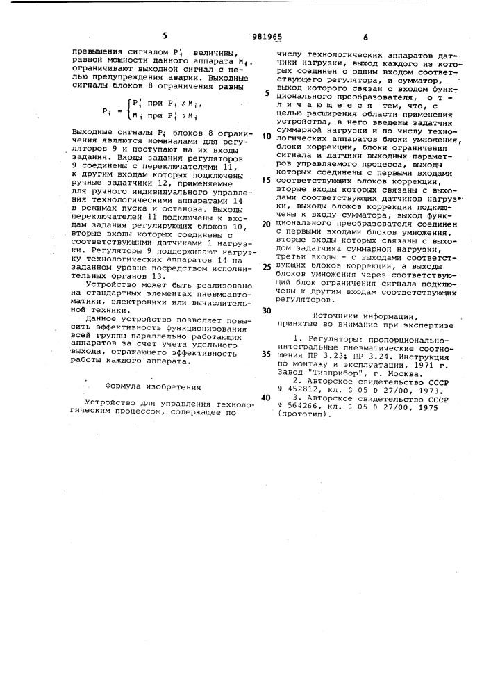 Устройство для управления технологическим процессом (патент 981965)