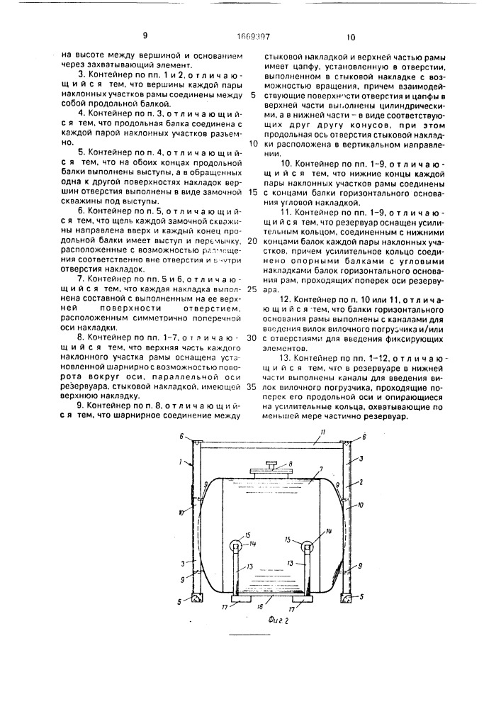 Контейнер (патент 1669397)