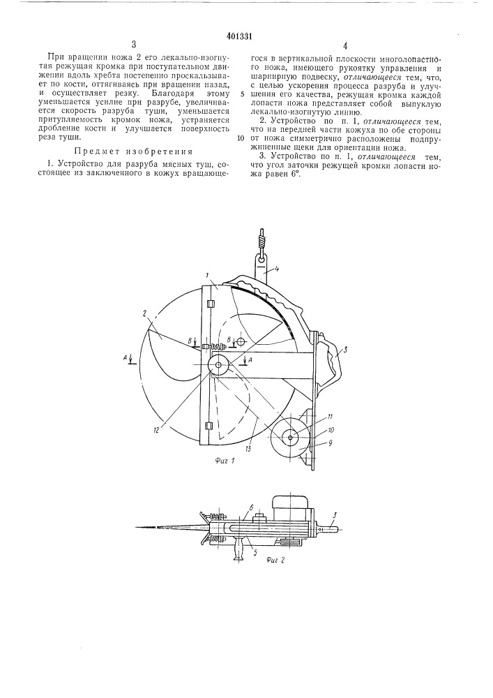 Патент ссср  401331 (патент 401331)