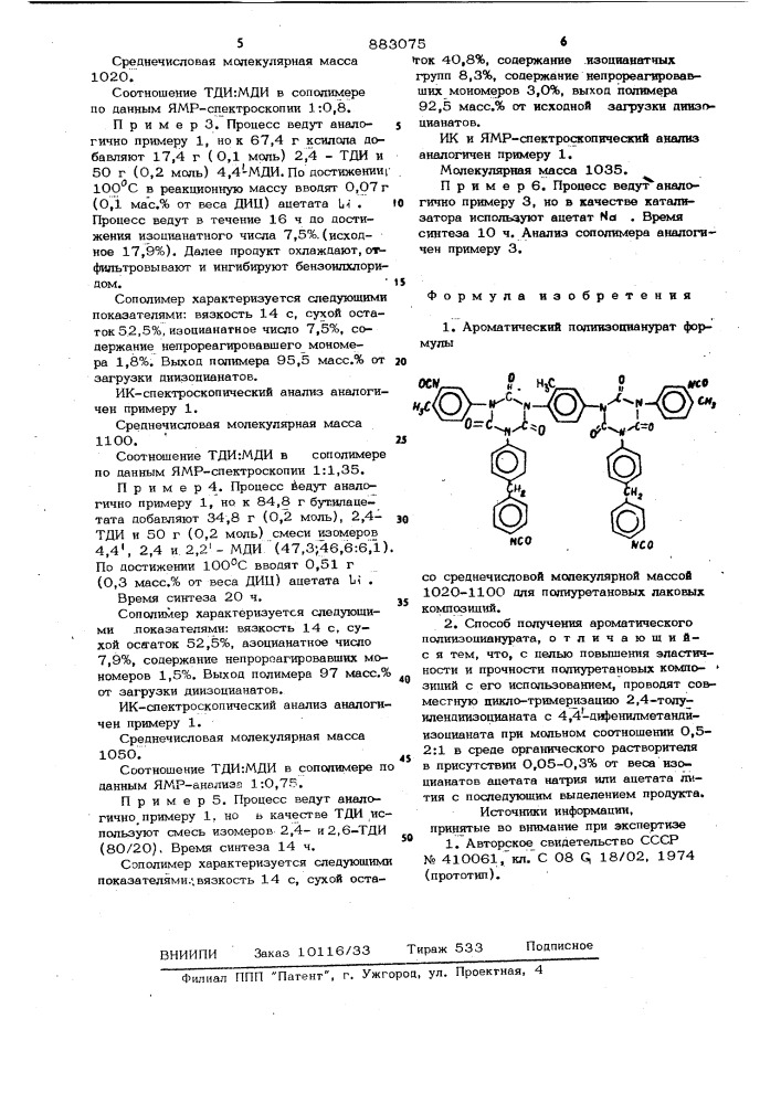 Ароматический полиизоцианурат для полиуретановых лаковых композиций и способ его получения (патент 883075)