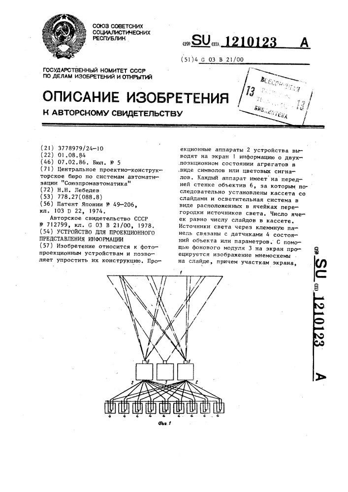 Устройство для проекционного представления информации (патент 1210123)