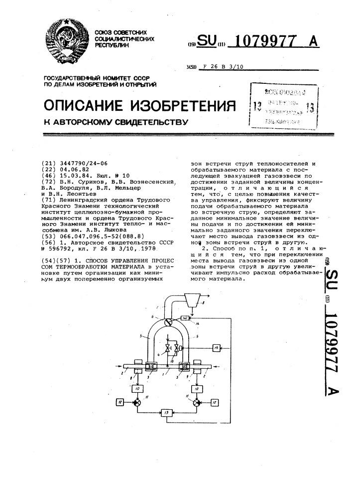 Способ управления процессом термообработки материала (патент 1079977)