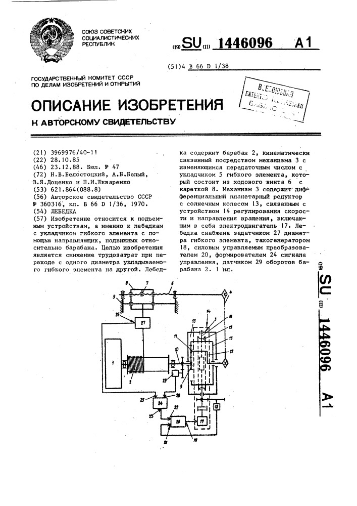 Лебедка (патент 1446096)