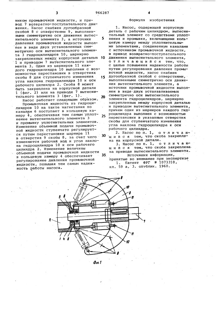 Насос (патент 966287)