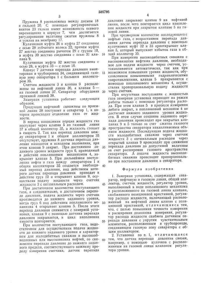 Замерная установка (патент 505795)