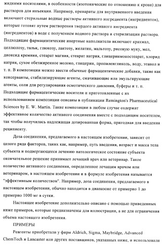 Пиразолы в качестве ингибиторов 11-бета-hsd-1 (патент 2402517)