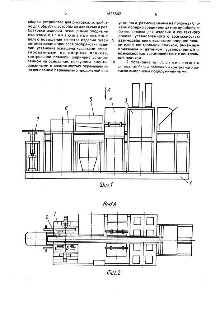 Установка для изготовления плоских полок (патент 1625642)