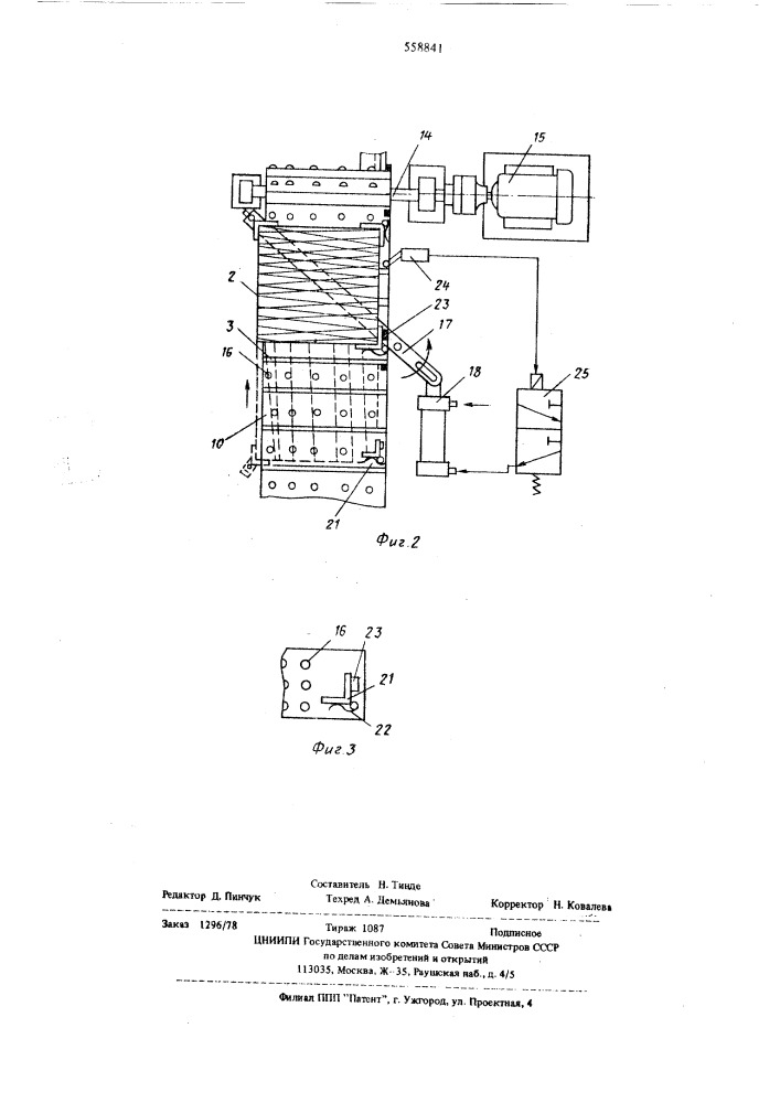 Устройство для укладки жгутового волокна в емкость квадратного сечения (патент 558841)