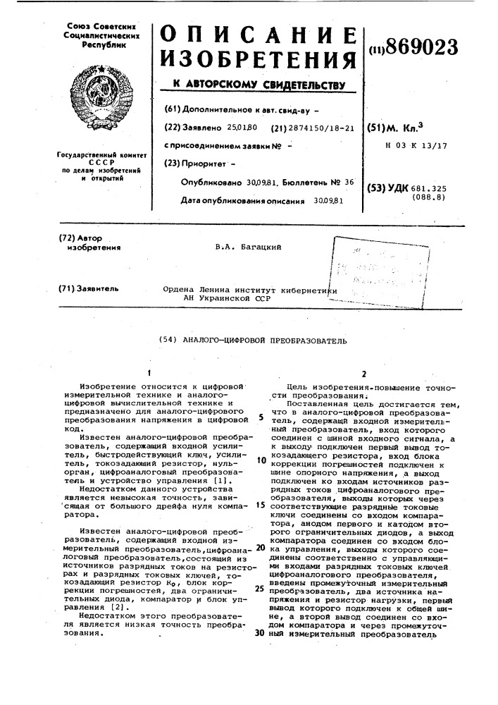 Аналого-цифровой преобразователь (патент 869023)