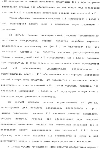 Строительная конструкция, элемент и балка для строительной конструкции, способ нагревания или охлаждения здания (патент 2337216)