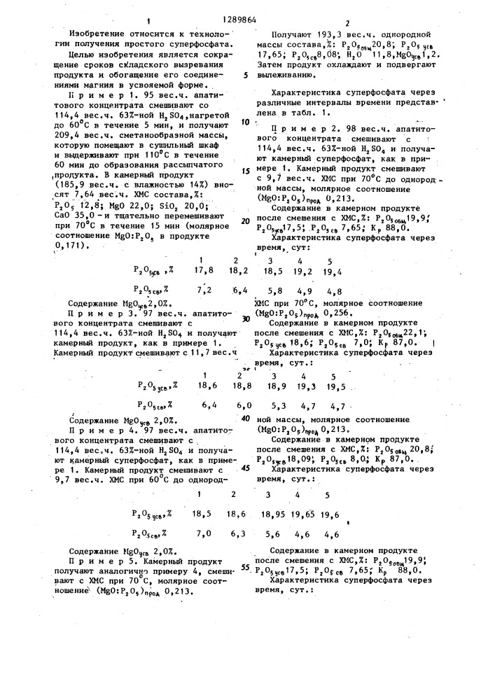 Способ получения простого суперфосфата (патент 1289864)