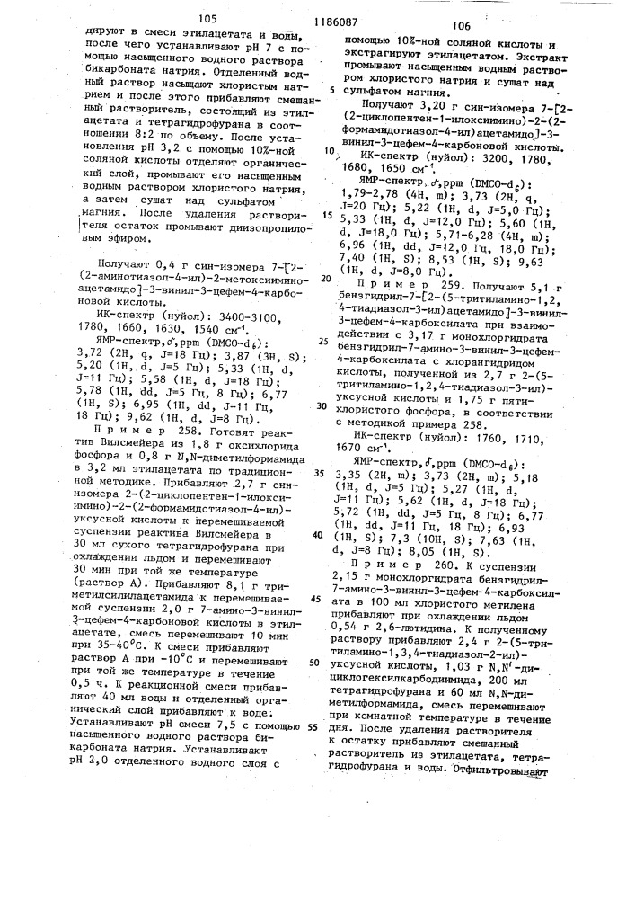 Способ получения 3-винилцефалоспоринов или их фармацевтически приемлемых солей (патент 1186087)