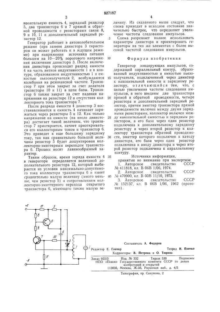 Генератор зондирующих импульсов (патент 827187)