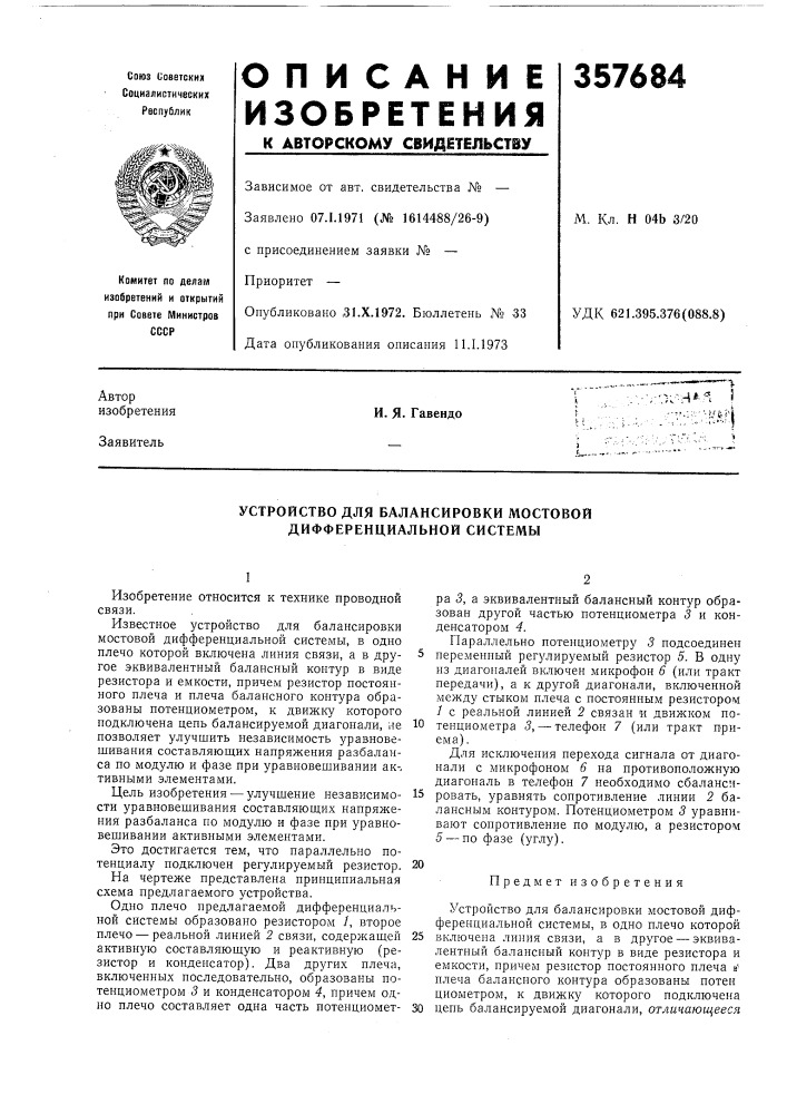 Устройство для балансировки мостовой дйффереициальиой системы (патент 357684)