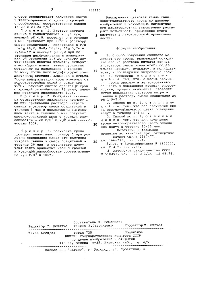 Способ получения свинцово-молибдатного крона (патент 763410)