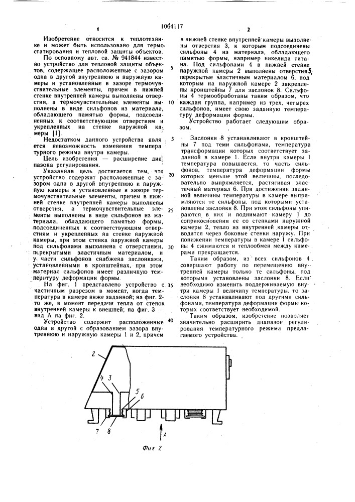 Устройство для тепловой защиты объектов (патент 1064117)