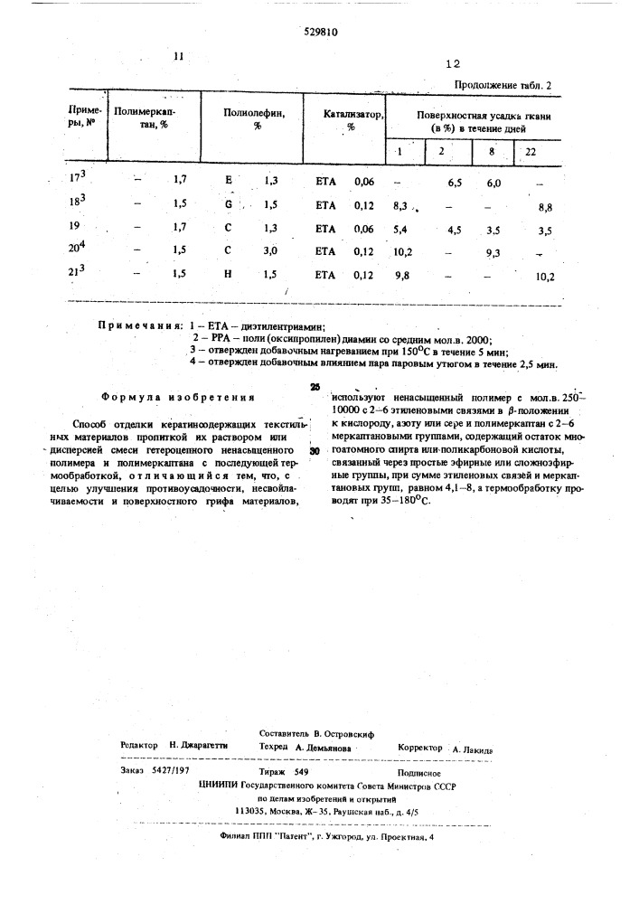 Способ отделки кератинсодержащих текстильных материалов (патент 529810)