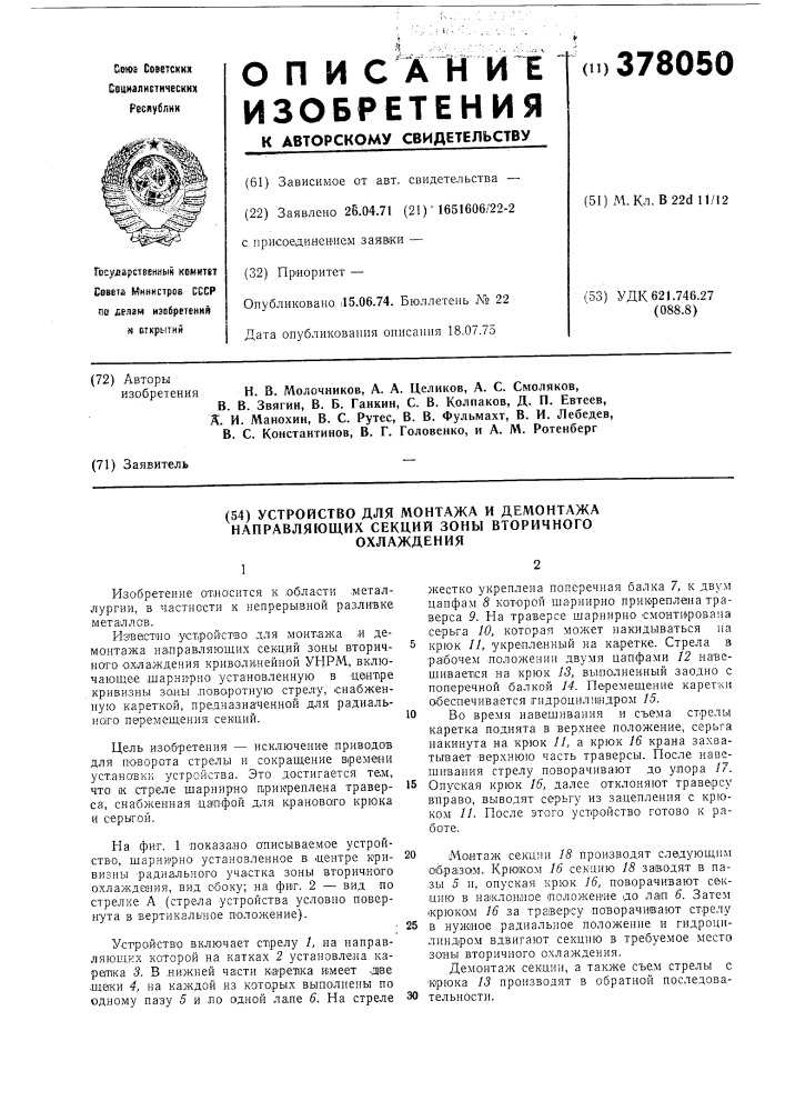Патент ссср  378050 (патент 378050)