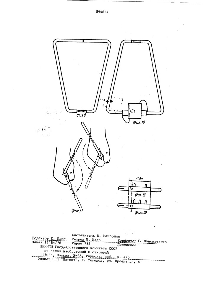 Устройство для геомагнитной разведки (патент 894654)