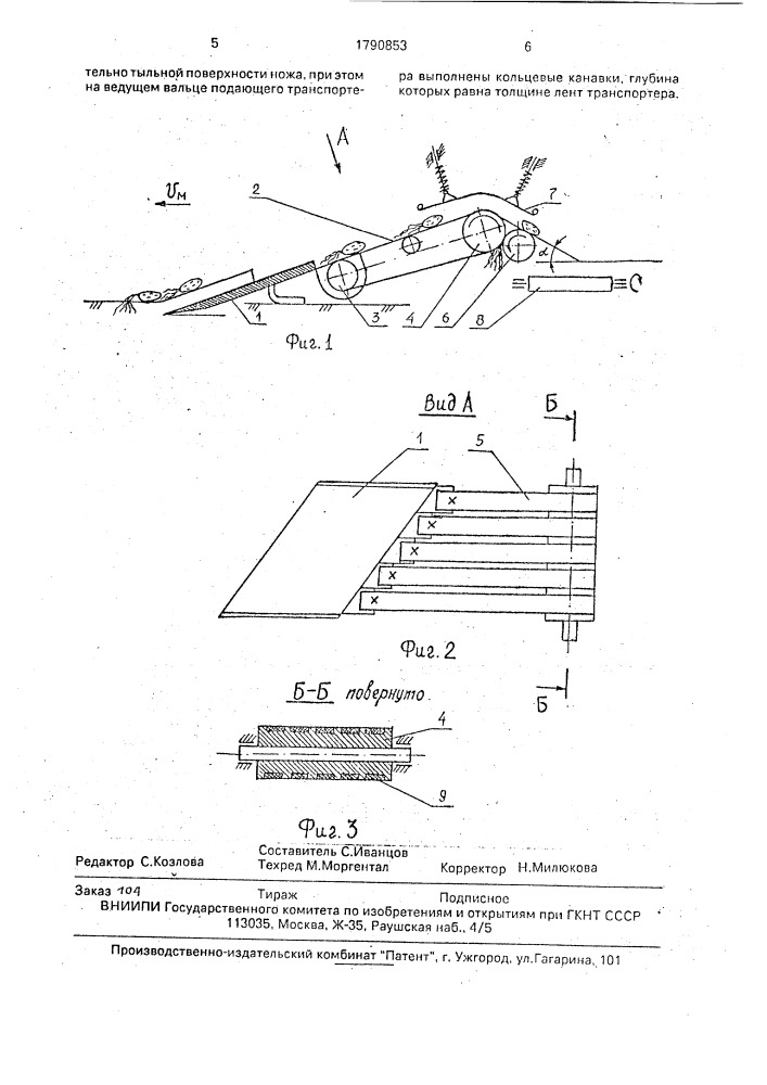 Машина для уборки плодов огурцов (патент 1790853)