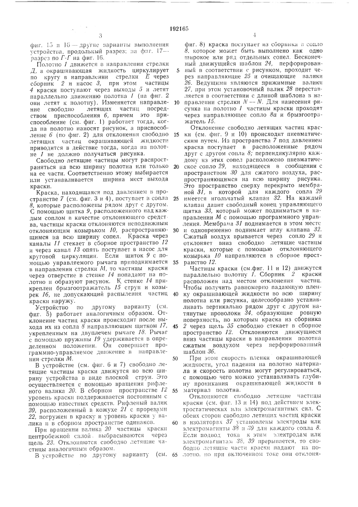 Устройство для непрерывного получения рисунков на текстильных и других полотнах (патент 192165)