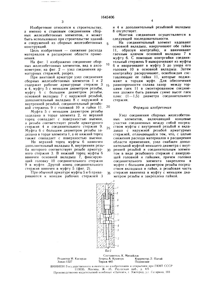 Узел соединения сборных железобетонных элементов (патент 1645406)