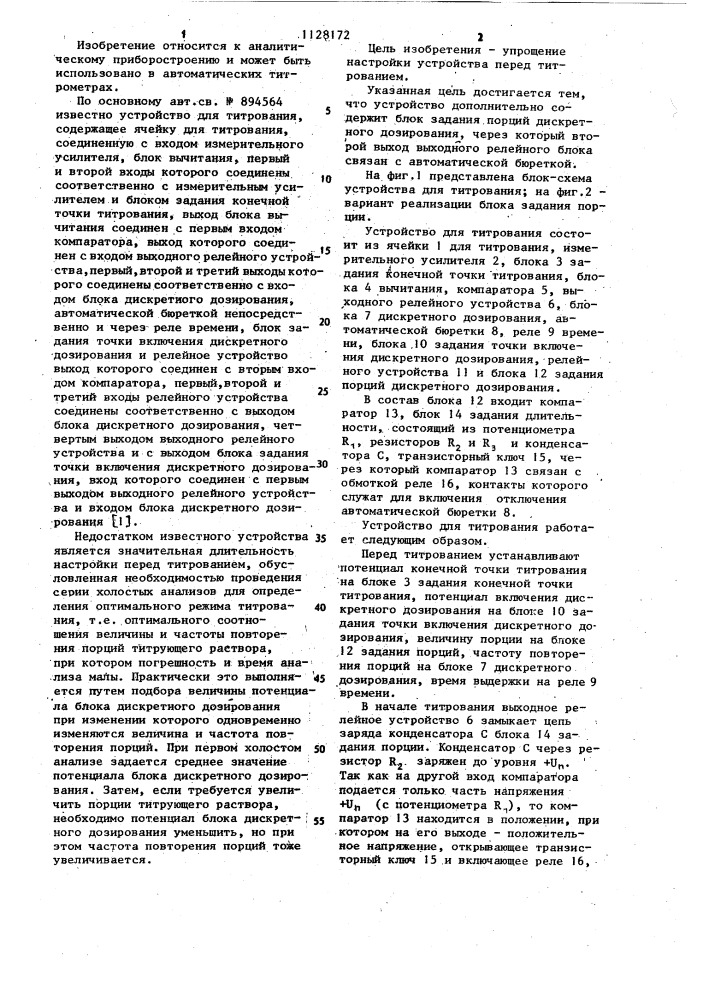 Устройство для титрования (патент 1128172)