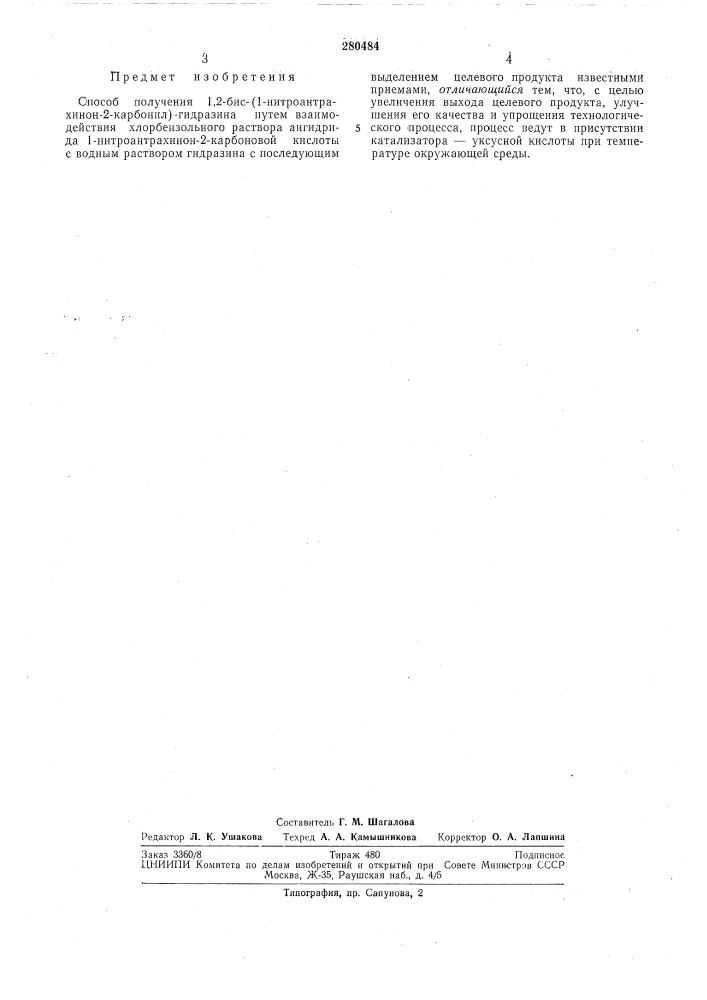 Патьмтно- -sr1^51^1i iff ч-'-угтгпрл!.-,,,! i um/ивam^iт- &lt;i s-^liijti 1ъ.1/д«/\лхарьковский государственный университет им. а. м. горькогоiб*1б.жотемаб1:[лл;шзпай (патент 280484)