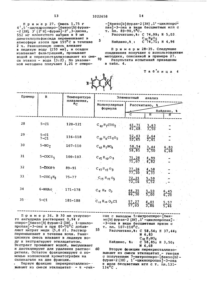 Способ получения спиробензофуранонов (патент 1022658)