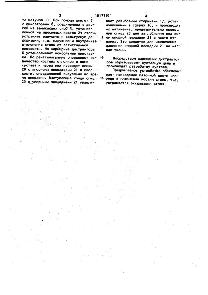 Аппарат для восстановления функции голеностопного сустава (патент 1017310)