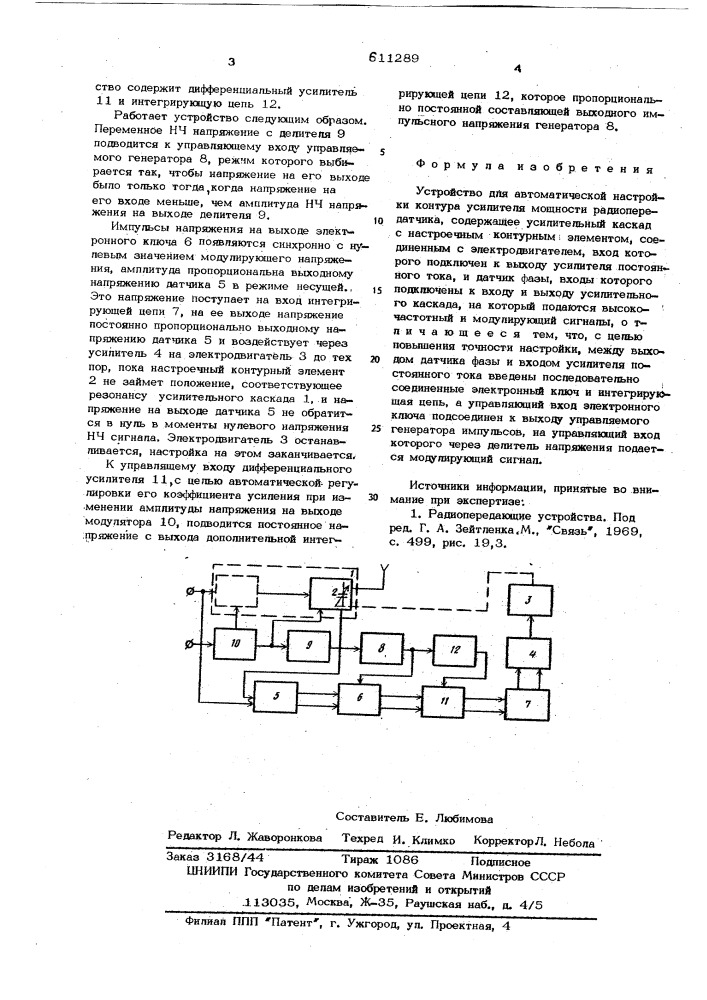 Устройство для автоматической настройки контура усилителя мощности радиопередатчика (патент 611289)