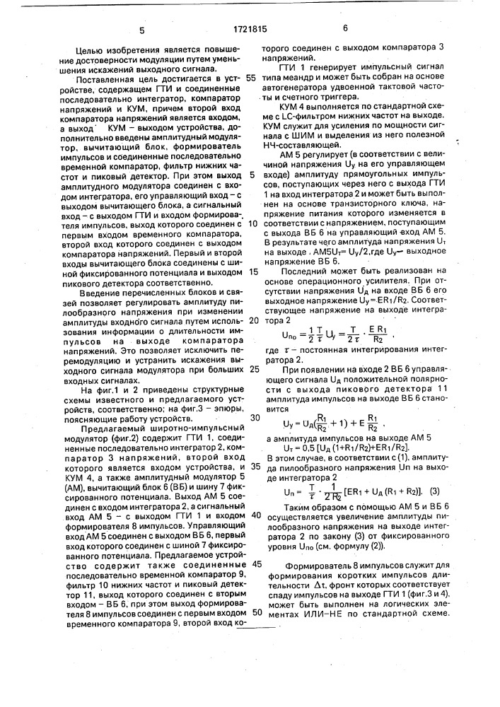 Широтно-импульсный модулятор (патент 1721815)