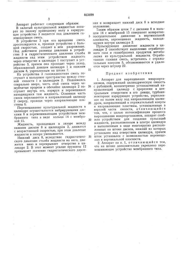 Аппарат для выращивания микроорганизмов (патент 463699)