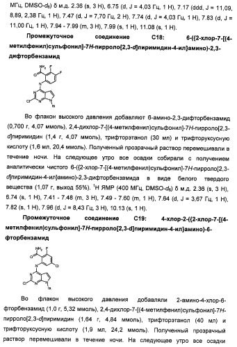 Производные 2-[(2-(фениламино)-1н-пирроло[2,3-d]пиримидин-4-ил)амино]бензамида в качестве ингибиторов igf-1r для лечения рака (патент 2472797)