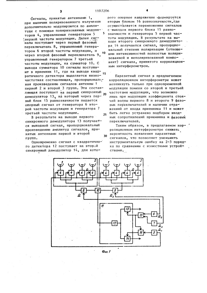 Корреляционный интерферометр (патент 1107206)
