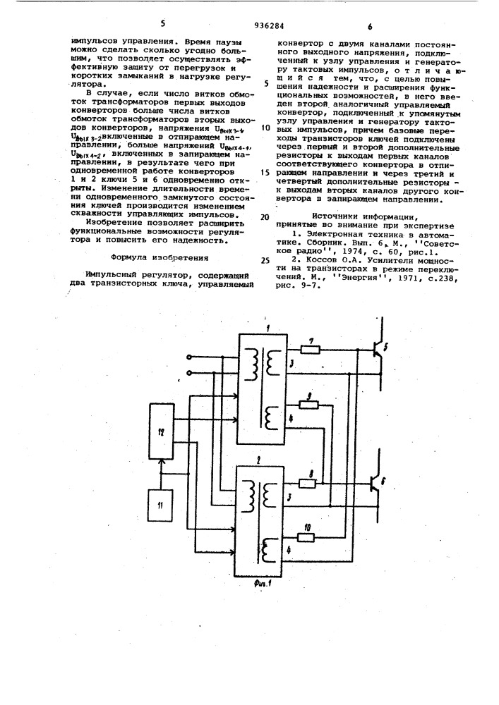 Импульсный регулятор (патент 936284)