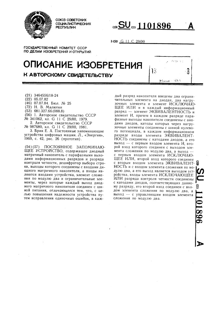 Постоянное запоминающее устройство (патент 1101896)