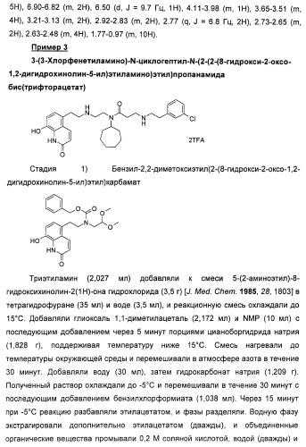 Аминные производные и их применение в бета-2-адренорецептор-опосредованных заболеваниях (патент 2472783)