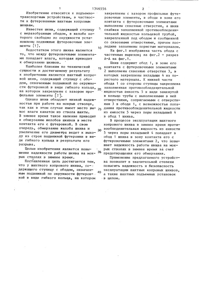 Шахтный копровый шкив (патент 1346556)