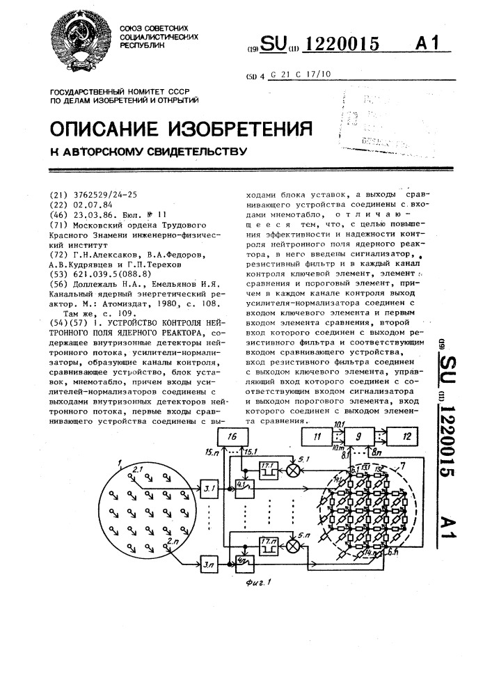 Устройство контроля нейтронного поля ядерного реактора (патент 1220015)