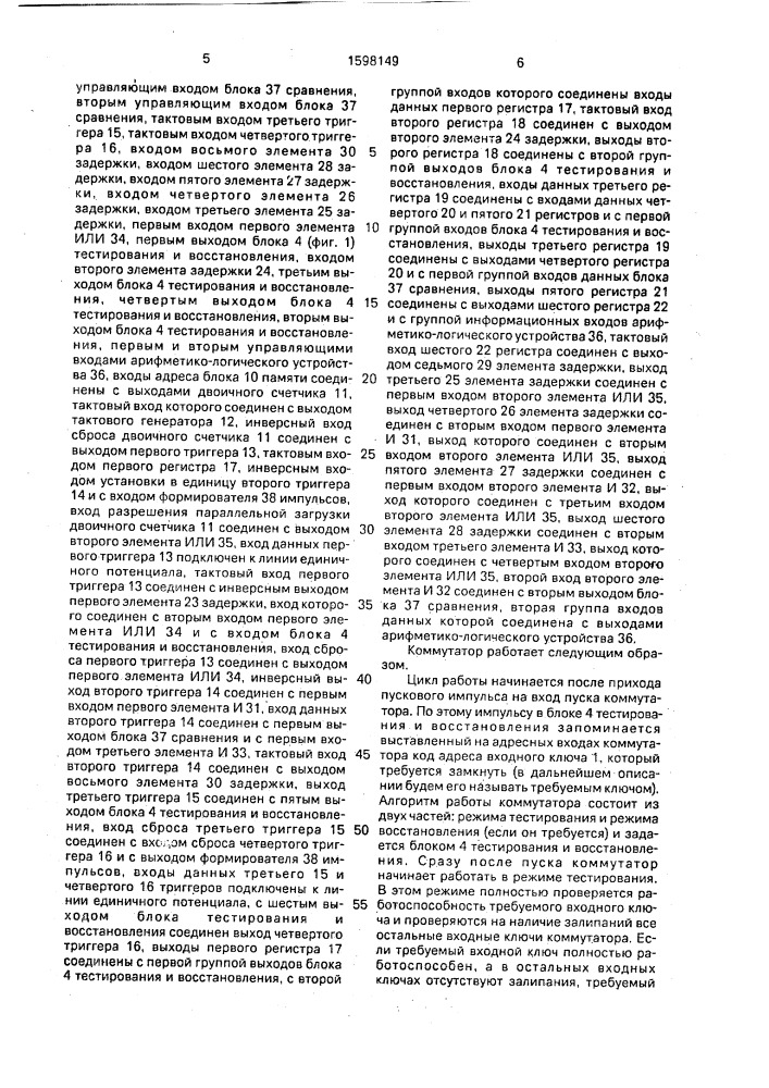 Многоканальный коммутатор аналоговых сигналов (патент 1598149)