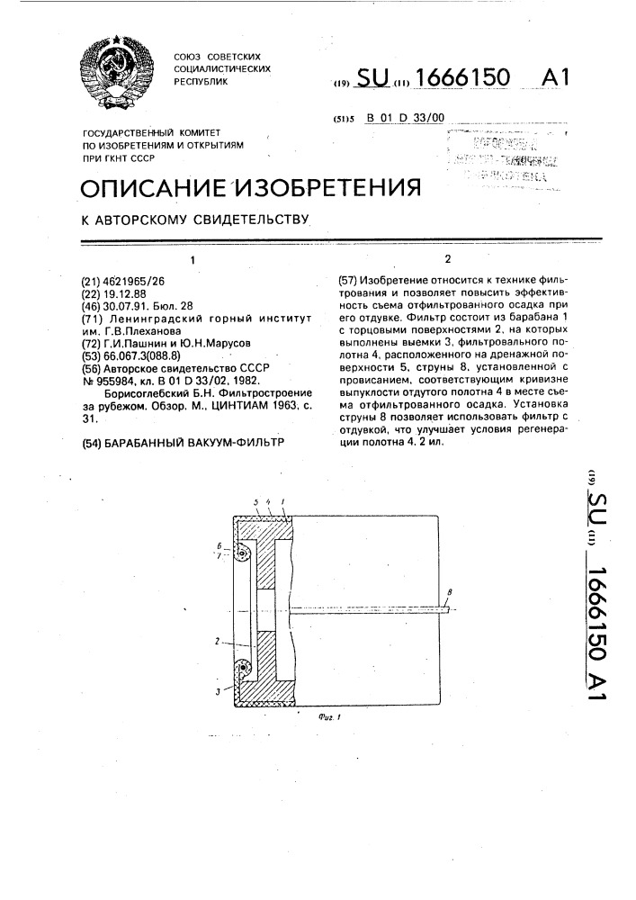 Барабанный вакуум-фильтр (патент 1666150)