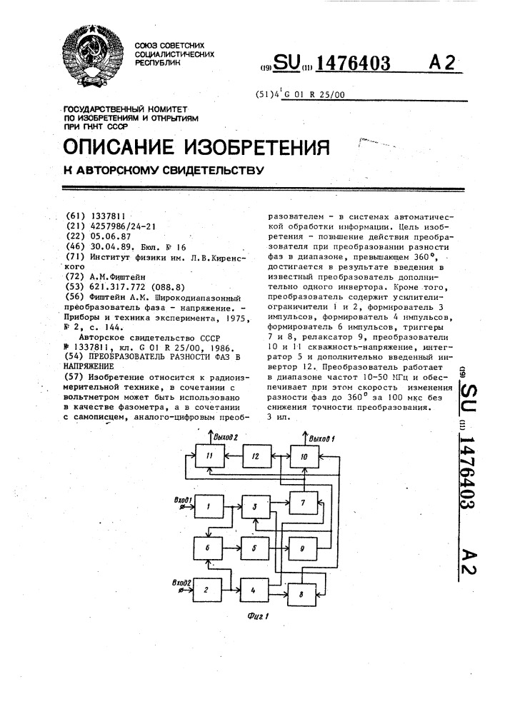 Преобразователь разности фаз в напряжение (патент 1476403)