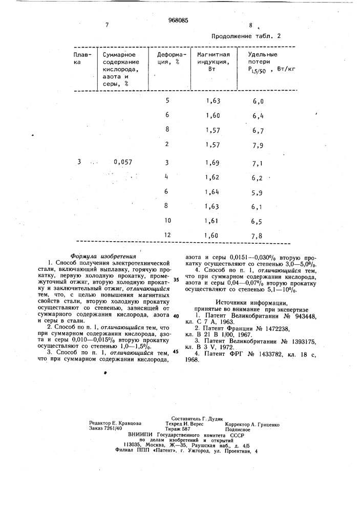 Способ получения электротехнической стали (патент 968085)