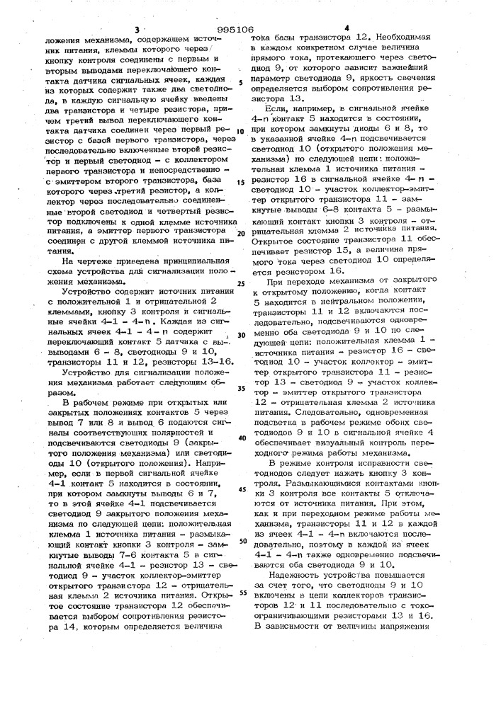 Устройство для сигнализации положения механизма (патент 995106)