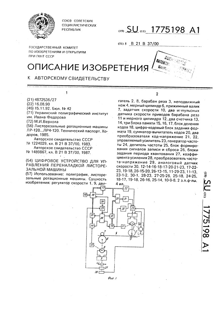 Цифровое устройство для управления переналадкой листорезальной машины (патент 1775198)