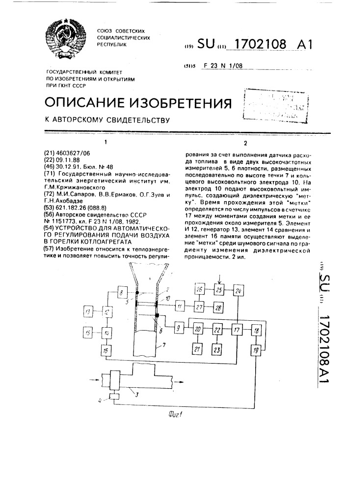 Устройство для автоматического регулирования подачи воздуха в горелки котлоагрегата (патент 1702108)