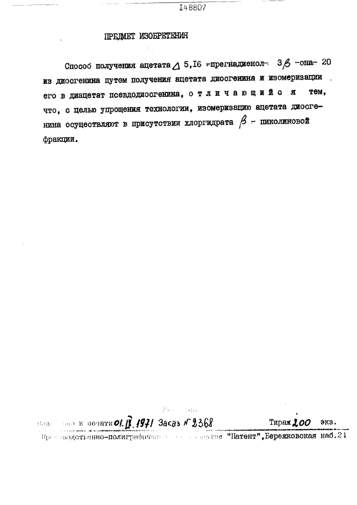 Патент ссср  148807 (патент 148807)