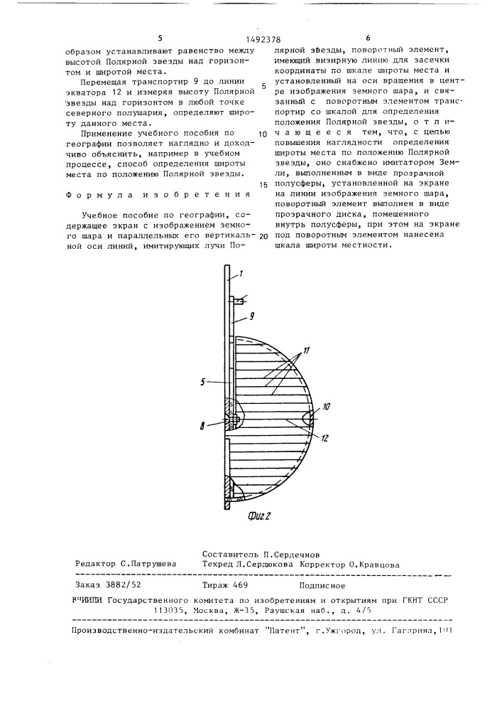 Учебное пособие по географии (патент 1492378)