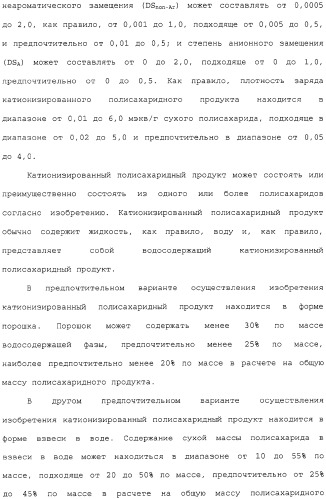 Катионизированный полисахаридный продукт в качестве добавки для бумажной массы (варианты), его применение и способ производства бумаги (патент 2310027)